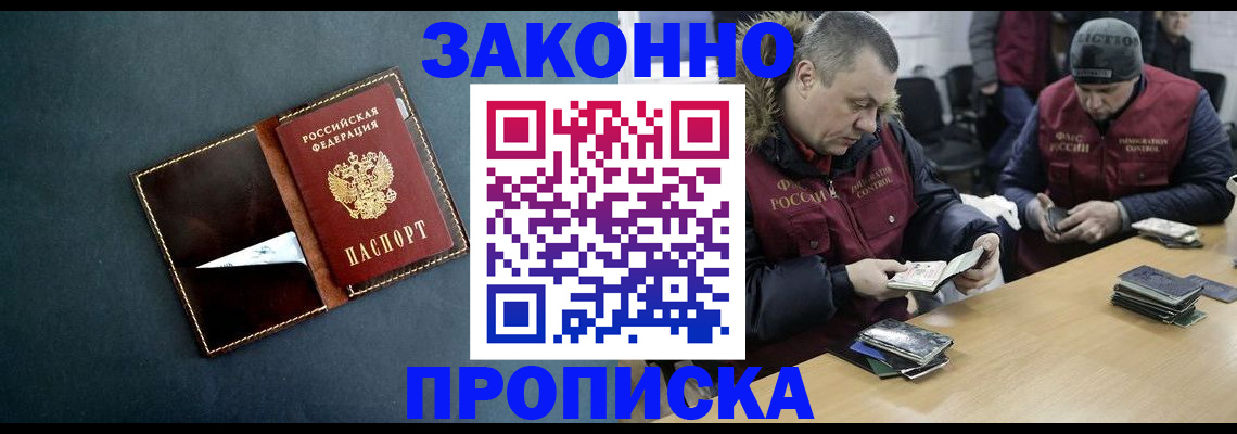 прописка законно в Иваново