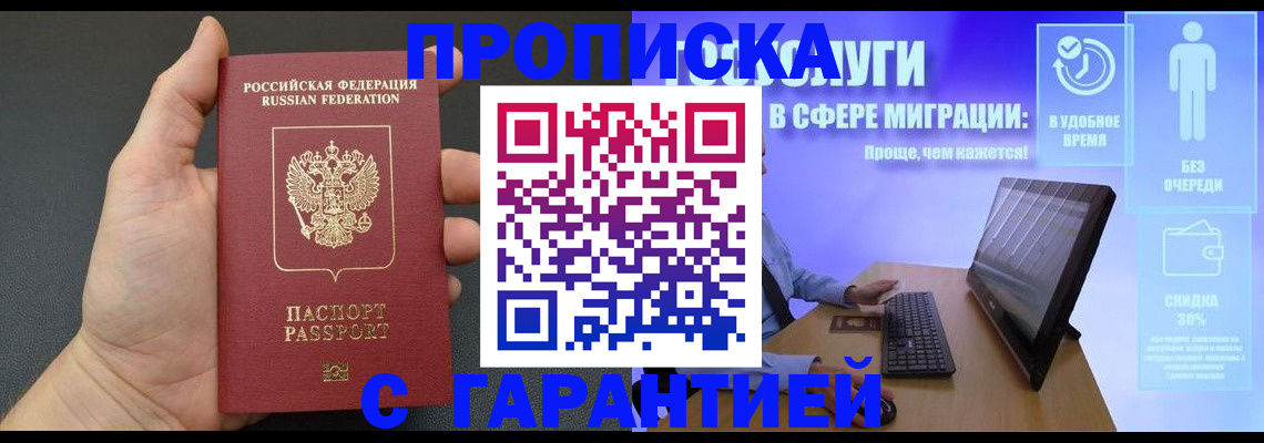 прописка для кредита в Иваново