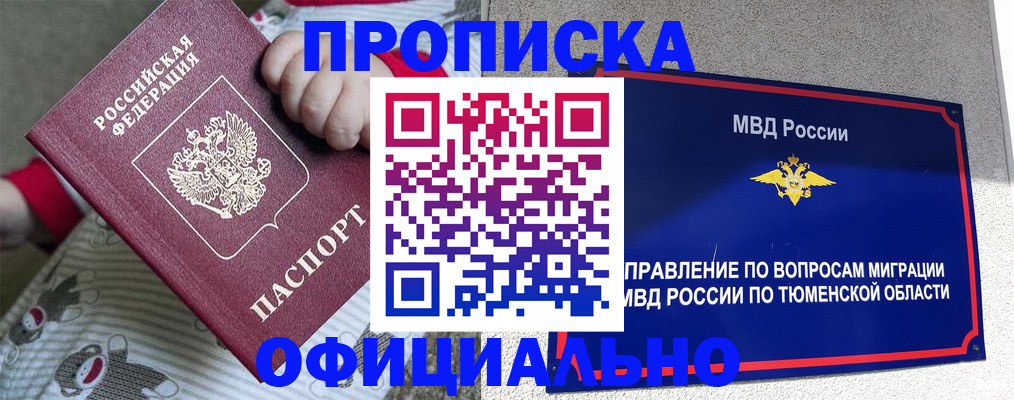 прописка для кредита в Иваново