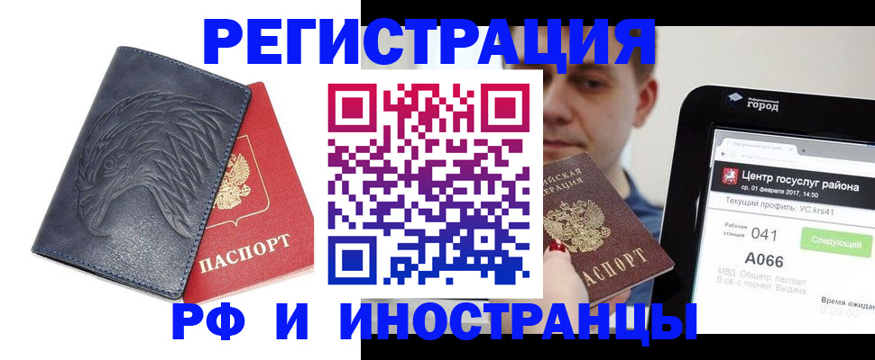 прописка регистрация в Иваново